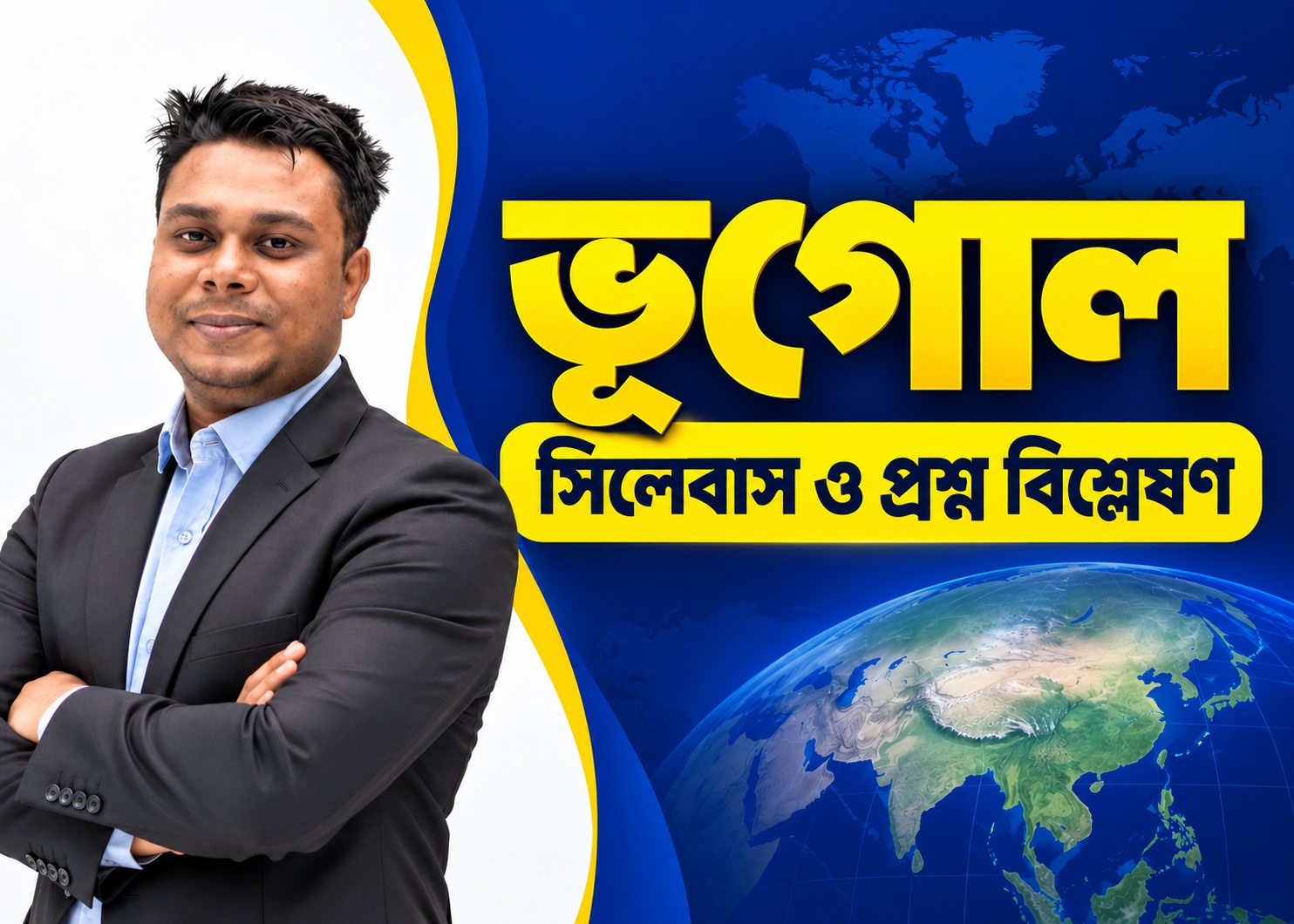 ভূগোল, পরিবেশ ও দুর্যোগ | BCS Syllabus Analysis