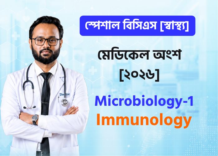 Immunology | Microbiology-1 | Class - 29 (part 3)