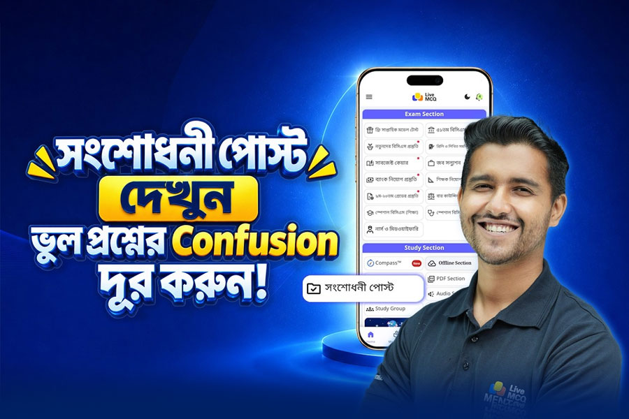 সংশোধনী পোস্ট বাটন থেকে ভুল প্রশ্নের Confusion দূর করুন | How to use Live MCQ™ App