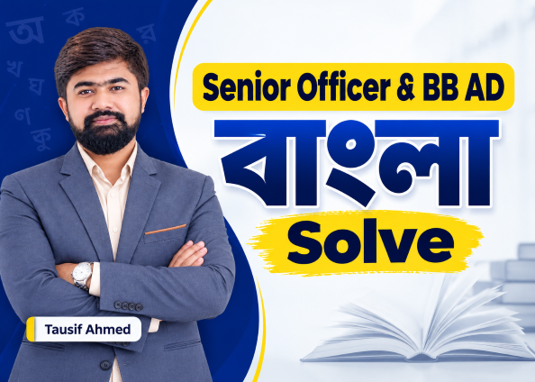 সাম্প্রতিক Bank বাংলা প্রশ্ন সমাধান ও Analysis