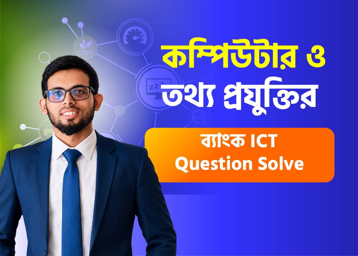 বাংলাদেশ ব্যাংক AD & SO ICT Question Solution