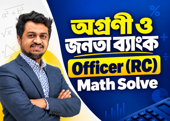 অগ্রণী ও জনতা ব্যাংক Officer (RC) | Math Solve