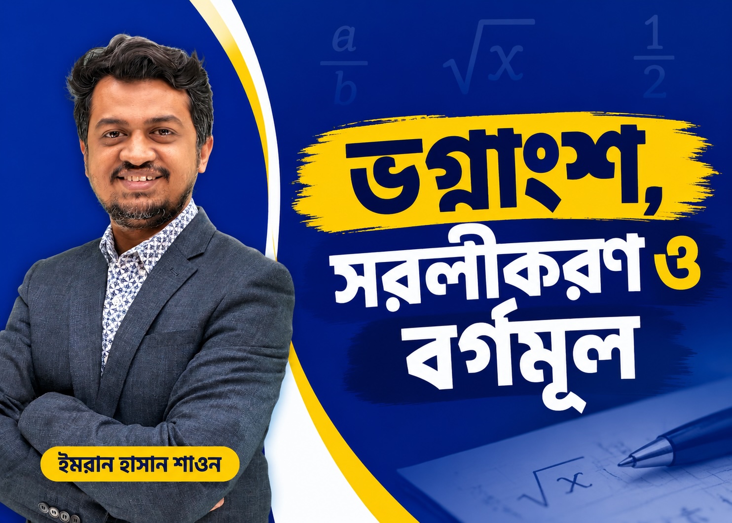Fraction, Simplification & Root | Bank Math Master | Class 2