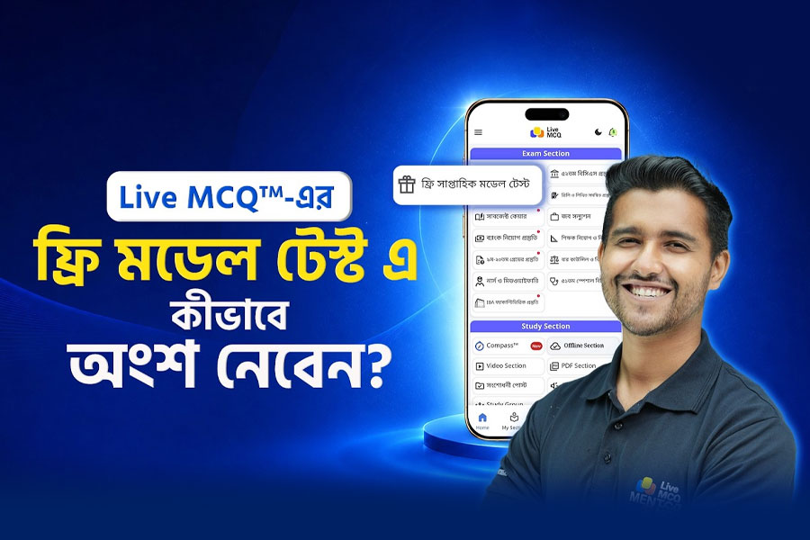 Live MCQ™ অ্যাপে সম্পূর্ণ ফ্রি-তে কীভাবে মডেল টেস্ট দেবেন? | How to Use Live MCQ™ App