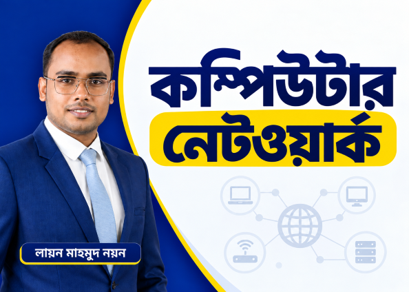 Computer Network, Topology & Networking Devices | ICT Expert Class-13