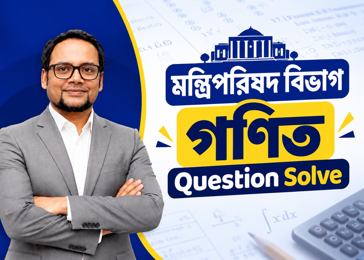 মন্ত্রিপরিষদ বিভাগ কম্পিউটার অপারেটর | গণিত সমাধান