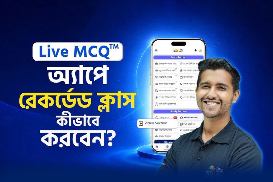 Live MCQ™ অ্যাপে রেকর্ডেড ক্লাস কীভাবে করবেন? | How to use Live MCQ™ App